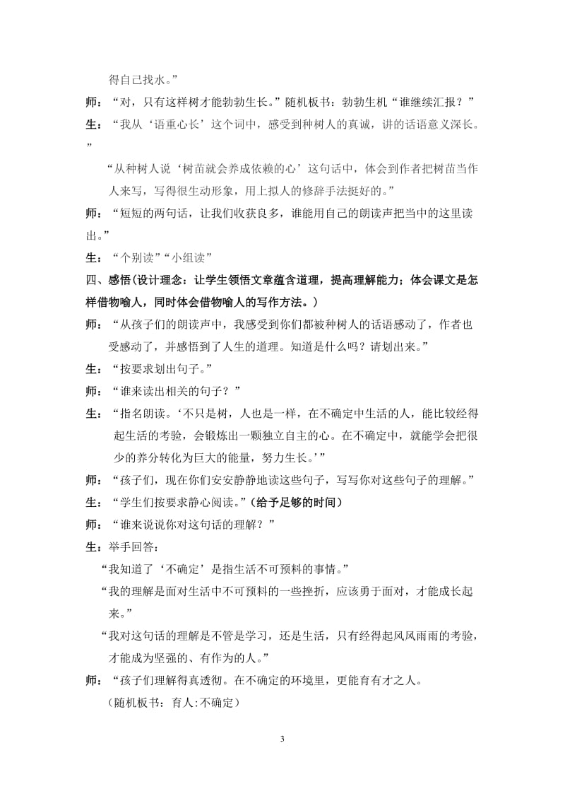 《桃花心木》教学案例.docx_第3页