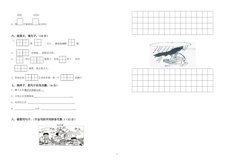 分享16丰华学校一年级原创试卷(周景密).doc_第2页