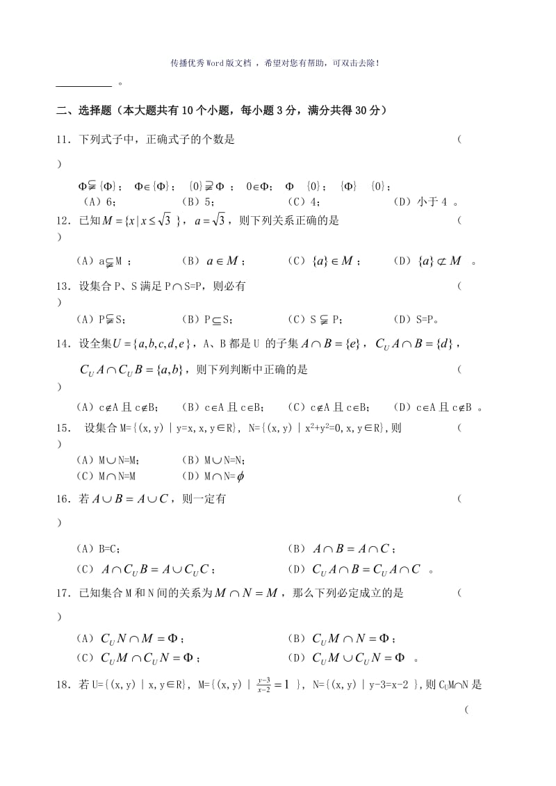 高一数学集合试卷含答案Word版.doc_第2页