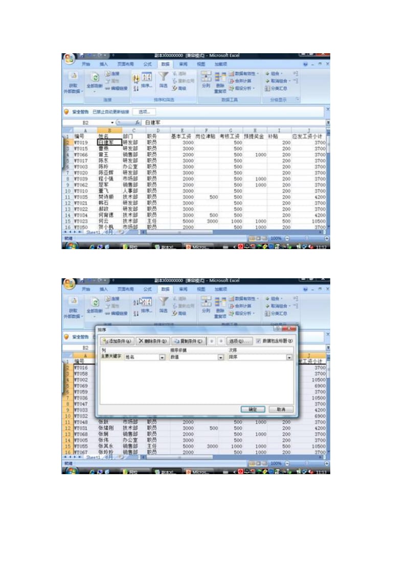 管理和分析表格中的数据（Word）.docx_第2页