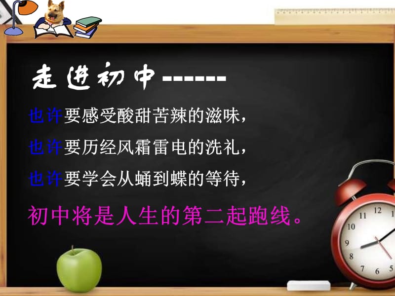 自主学习班会PPT.ppt_第2页