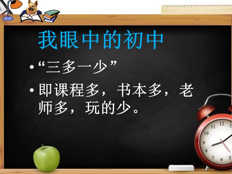 自主学习班会PPT.ppt_第3页