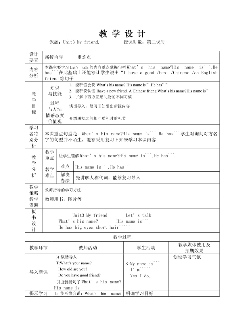 Unit3 My friend. 教学设计.doc_第1页