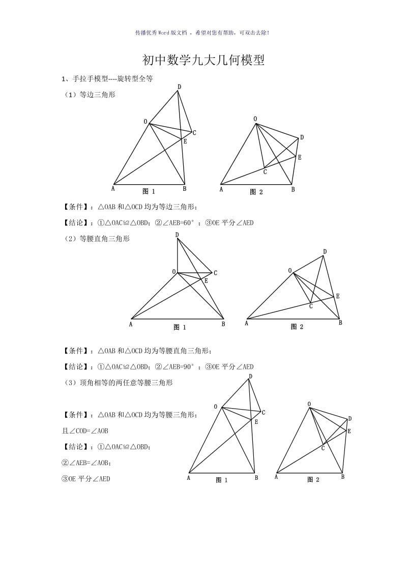 初中数学九大几何模型Word版.doc_第1页