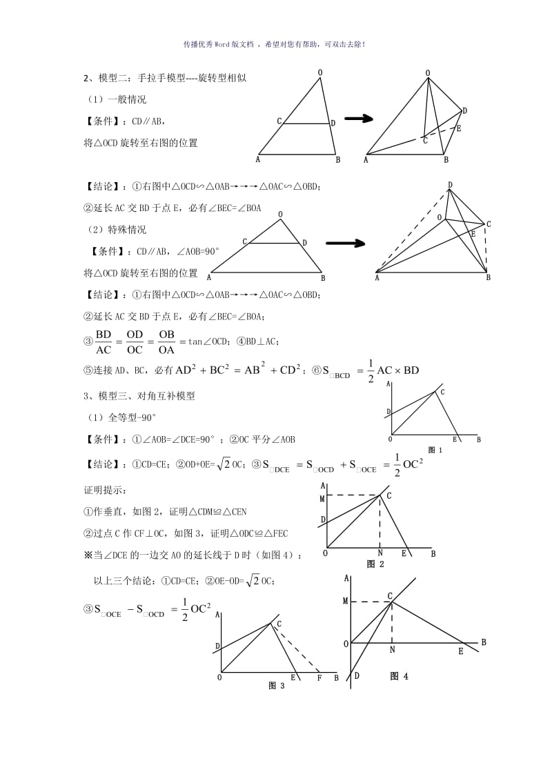 初中数学九大几何模型Word版.doc_第2页