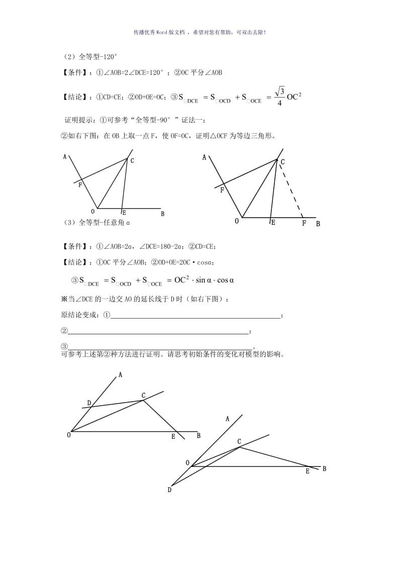 初中数学九大几何模型Word版.doc_第3页