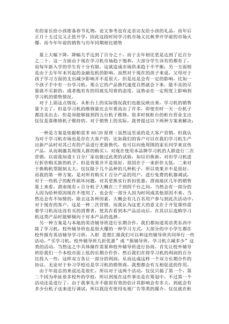 寒假柜台销售社会调研实践报告.doc_第2页