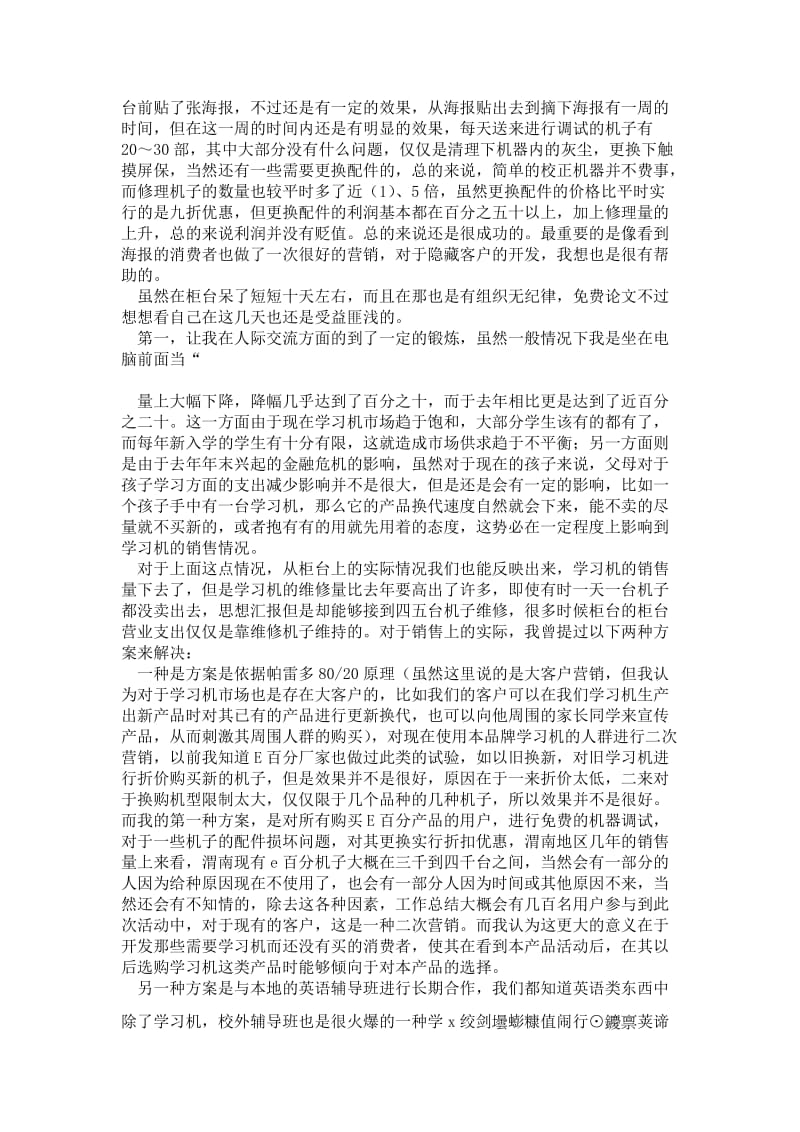 寒假柜台销售社会调研实践报告.doc_第3页