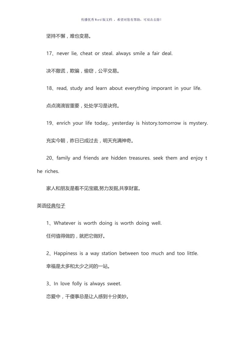 英语励志名言大全Word版.doc_第3页