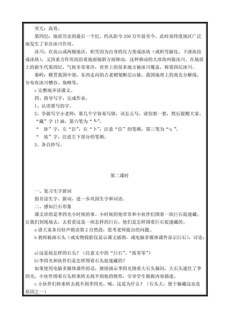 《奇怪的大石头》教案.doc_第2页