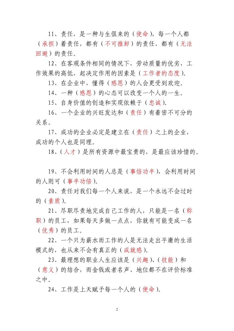 学习考试复习题(红字为答案).doc_第2页