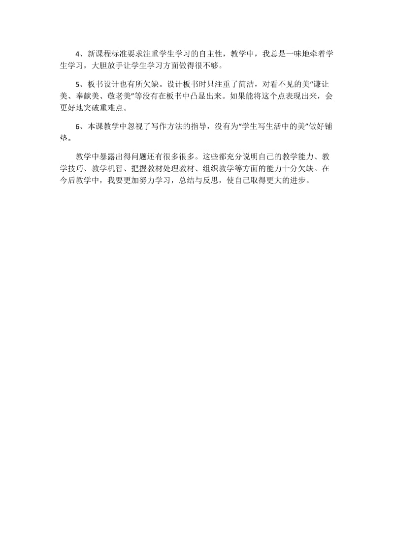 《搭石》教学反思 .docx_第2页