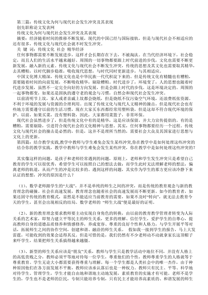 当金钱与事业发生冲突的社会实践调查报告(精选多篇) - 调研报告 .doc_第3页