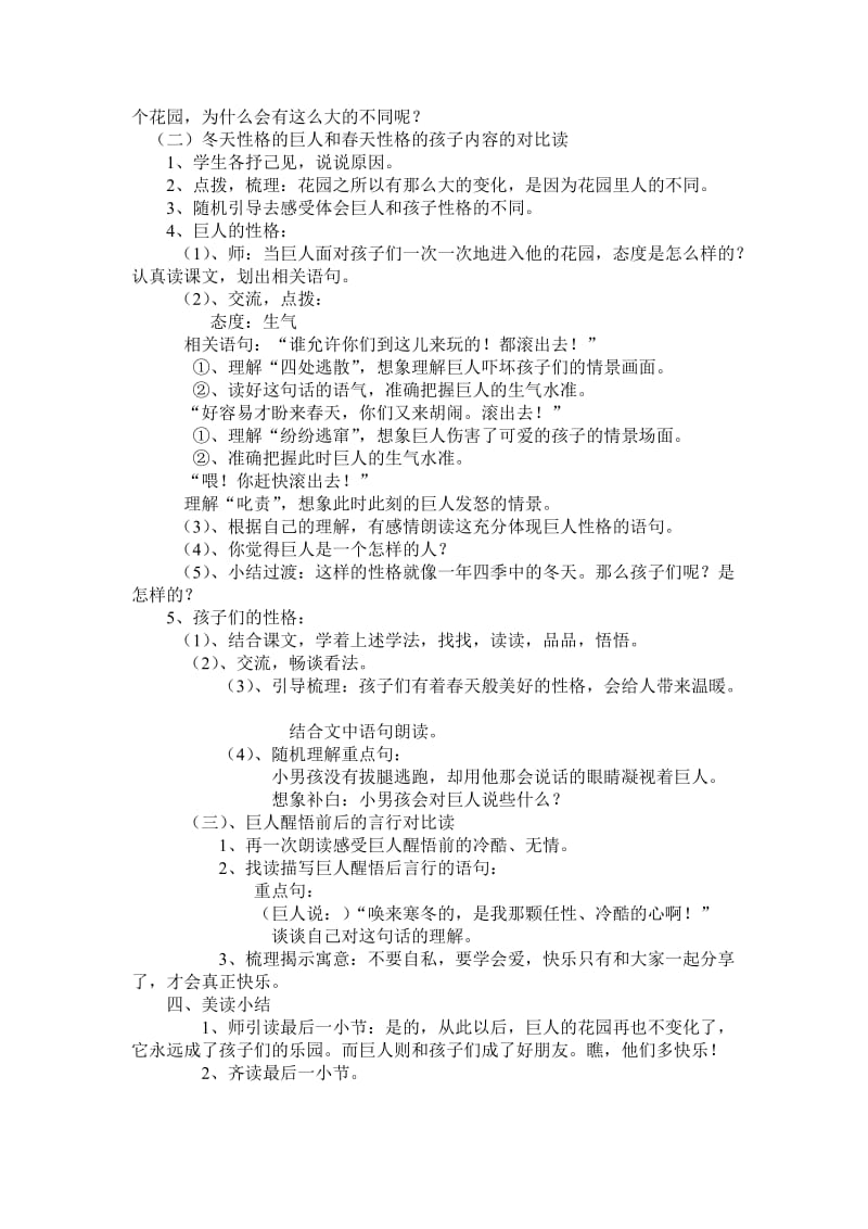 《巨人的花园》教学设计(5).doc_第2页