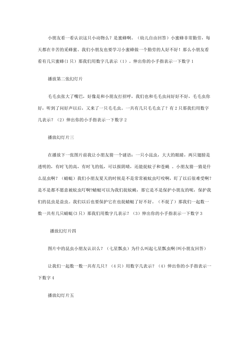 中班数学教案活动设计.doc_第2页