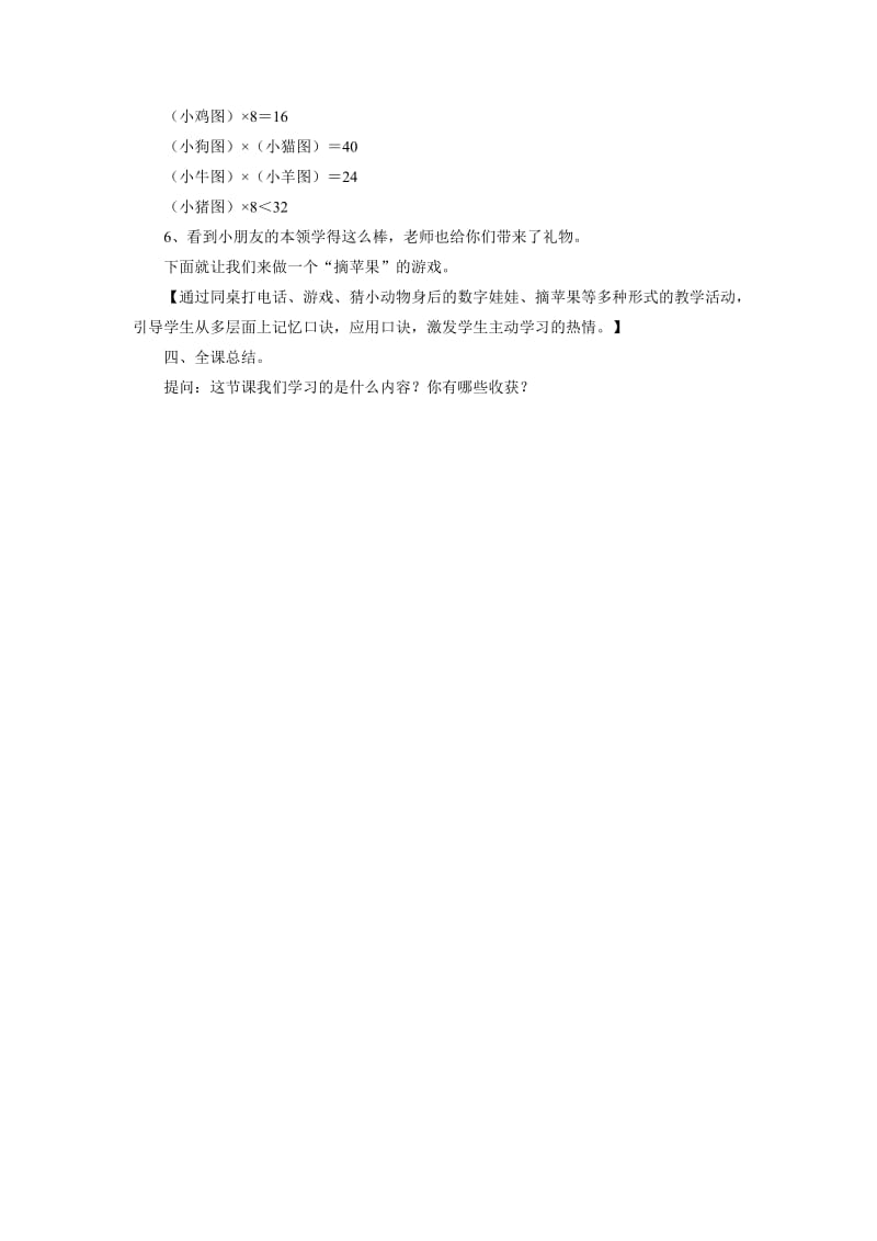 《8的乘法口诀》教案.doc_第3页