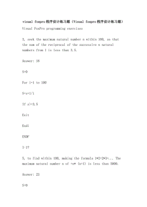 visual foxpro程序设计练习题（Visual foxpro程序设计练习题）.doc