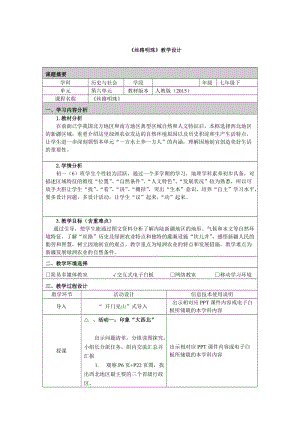 《丝路明珠》教学设计.doc