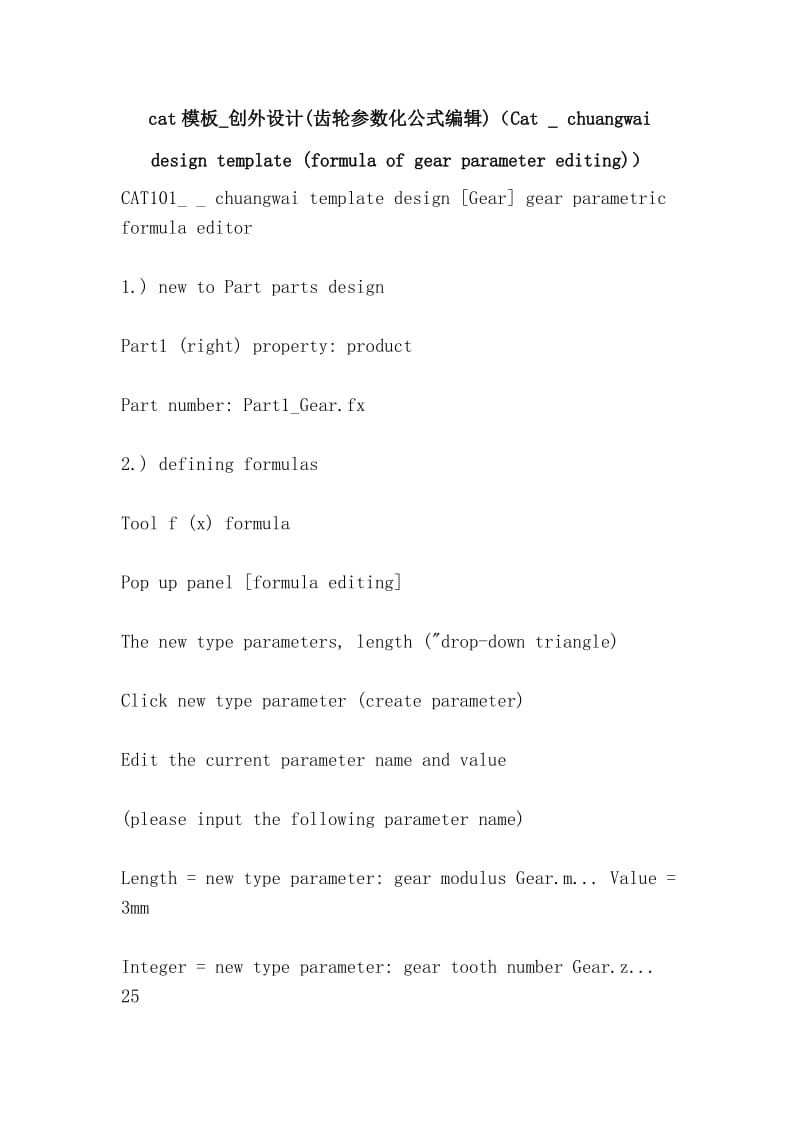cat模板_创外设计(齿轮参数化公式编辑)（Cat _ chuangwai design template (formula of gear parameter editing)）.doc_第1页