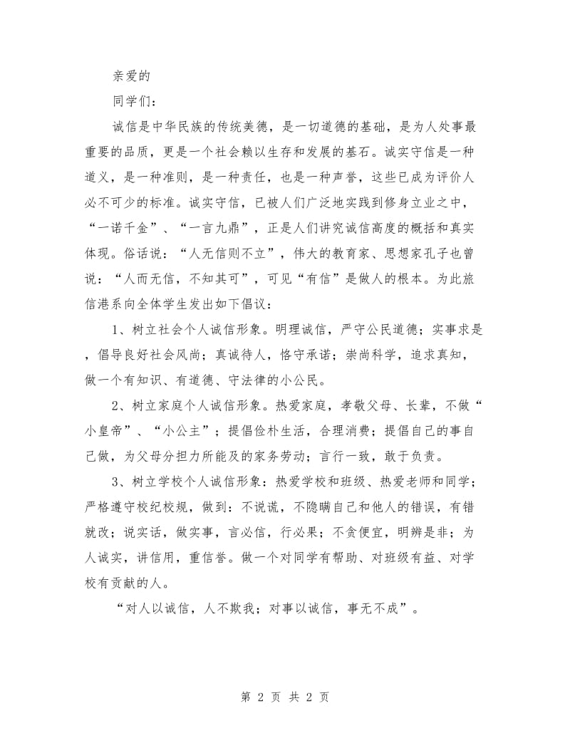 诚信的倡议书范本.doc_第2页