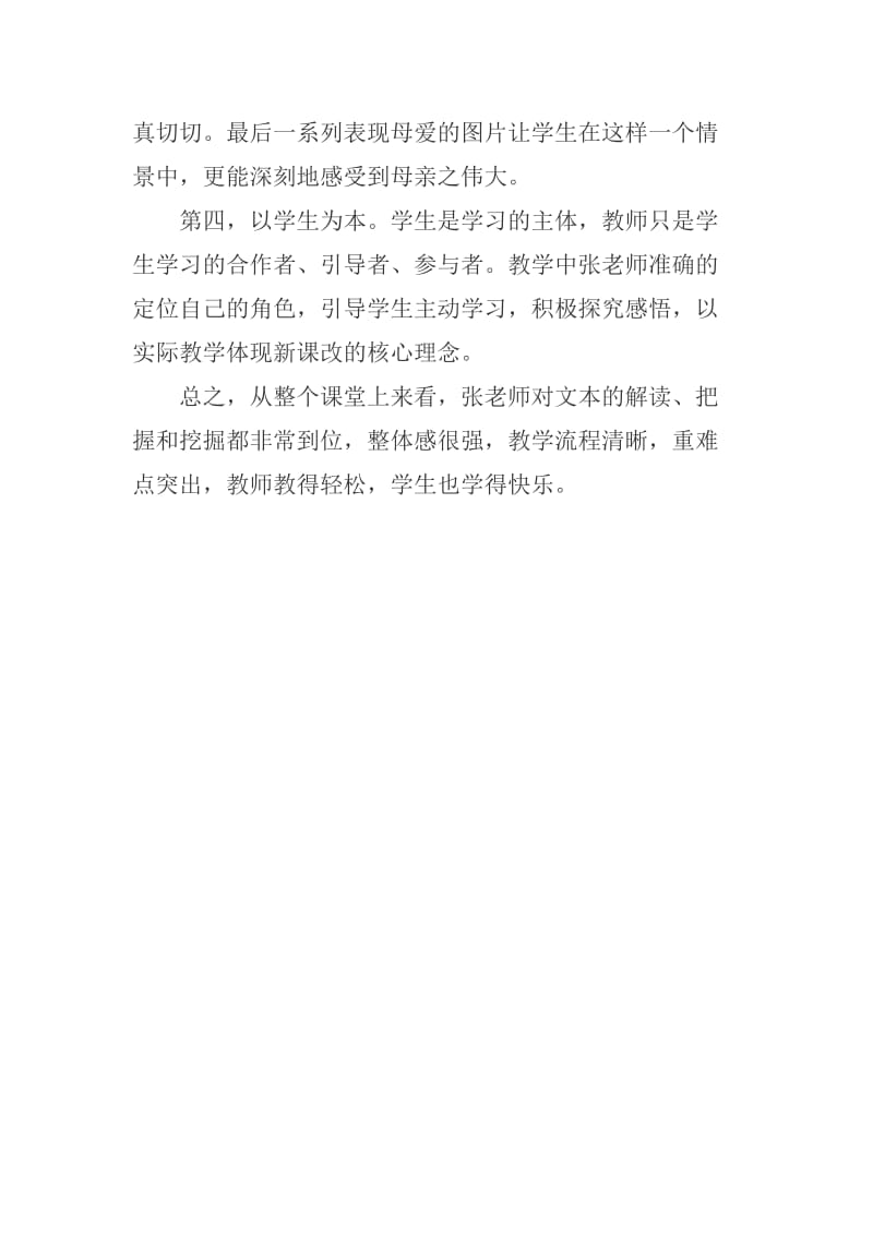 《第一次抱母亲》听课总结.docx_第2页