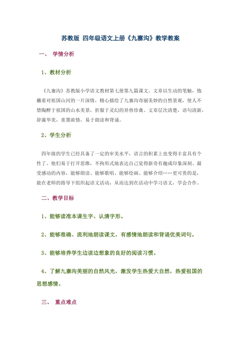 《九寨沟》doc.doc_第1页