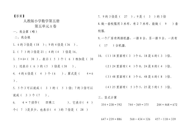 《倍的认识》检测题1.doc_第3页