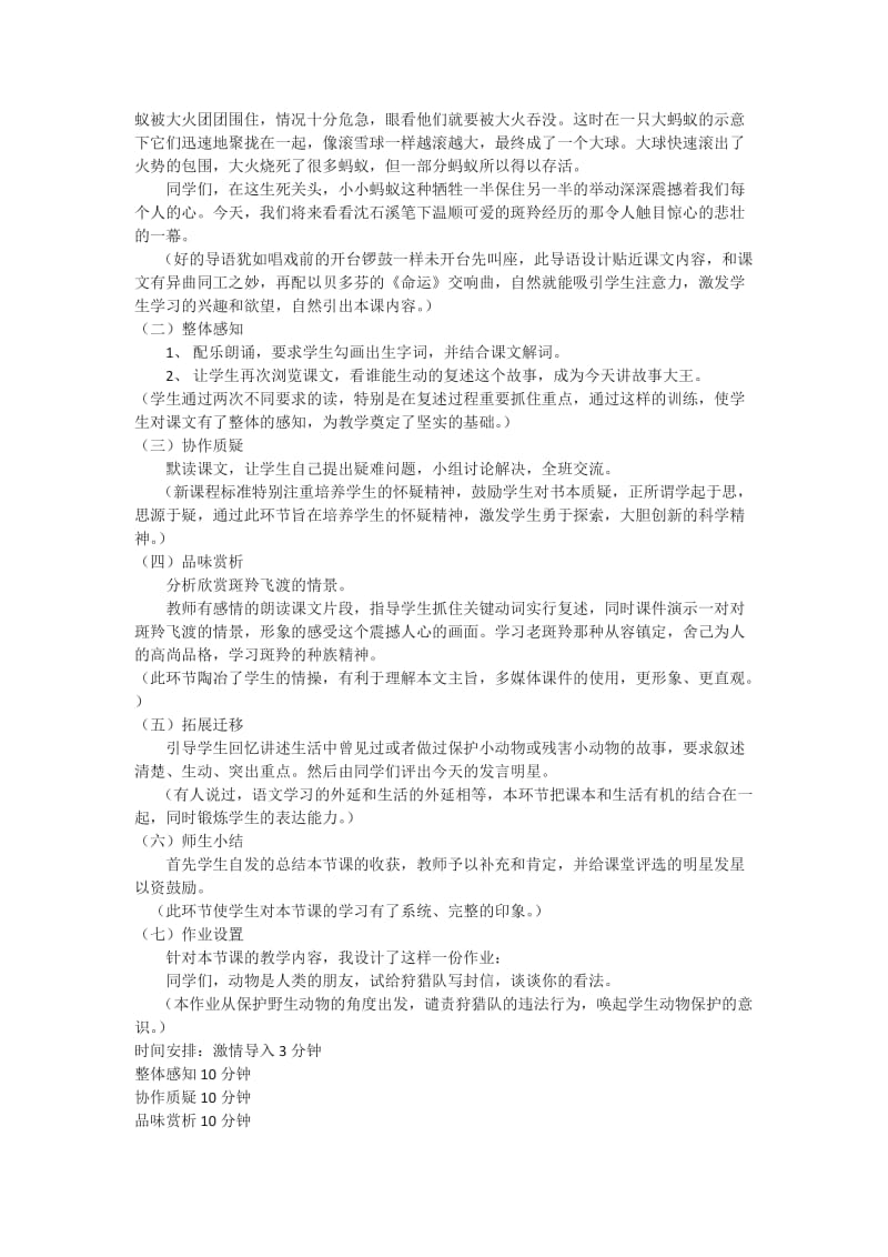 《斑羚飞渡》说课稿.docx_第2页