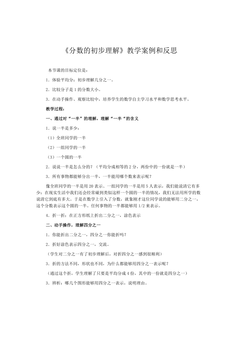 《分数的初步认识》教学案例和反思.doc_第1页