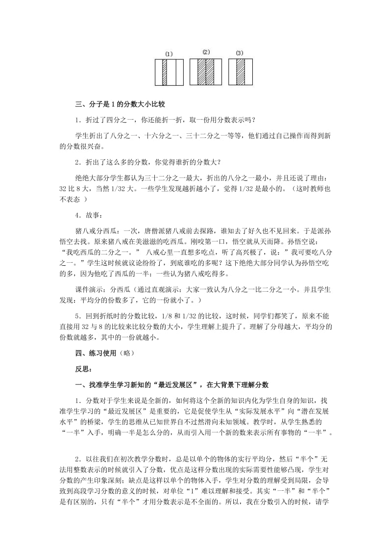 《分数的初步认识》教学案例和反思.doc_第2页