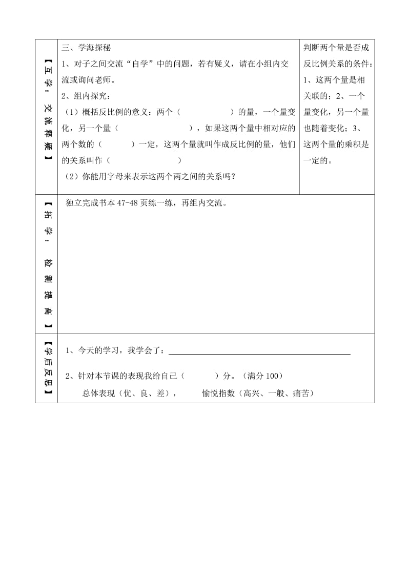 “反比例”导学案.doc_第3页