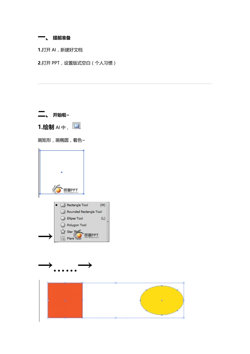 快速创建补间动画.doc_第1页