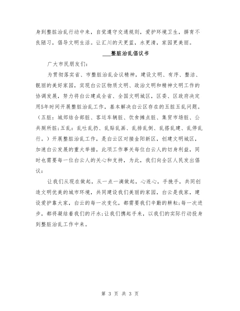 整脏治乱倡议书范文.doc_第3页