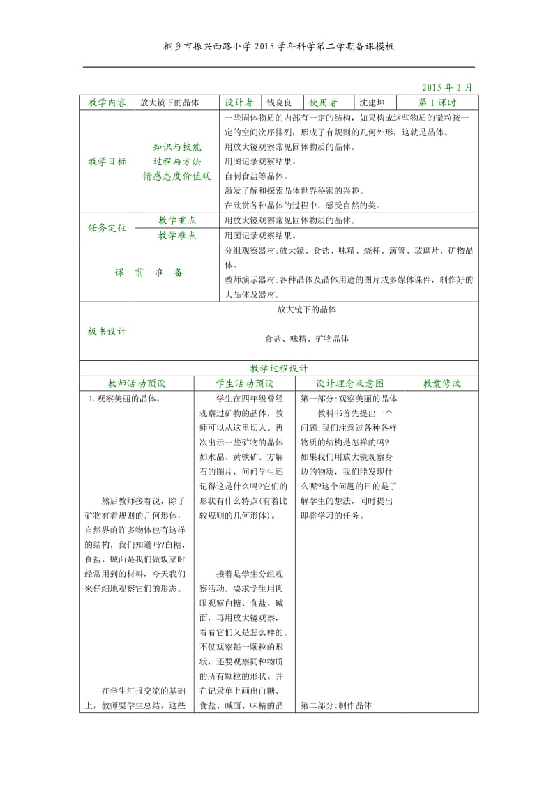 放大镜下的晶体.doc_第1页