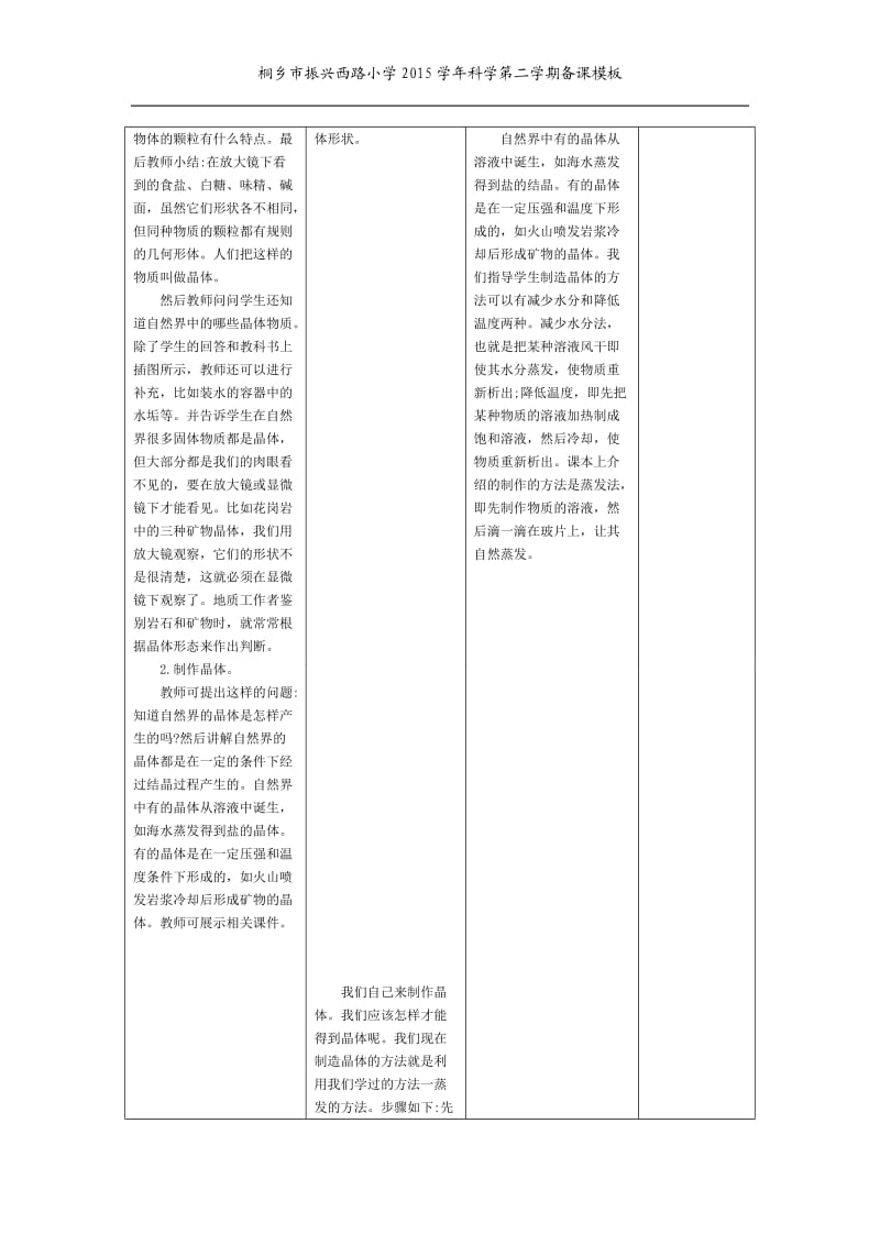 放大镜下的晶体.doc_第2页