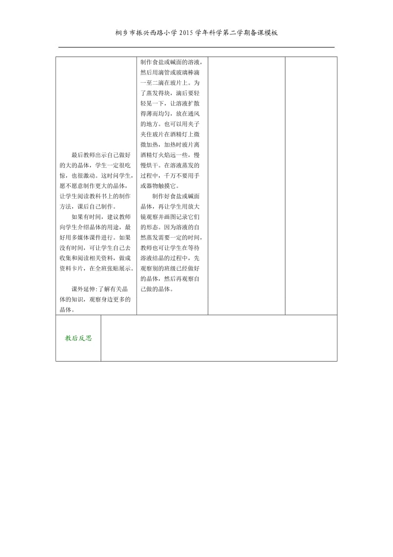 放大镜下的晶体.doc_第3页