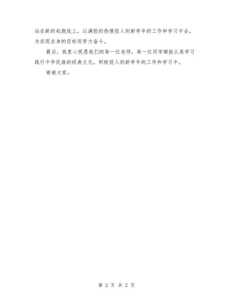 爱心募捐倡议书的.doc_第2页