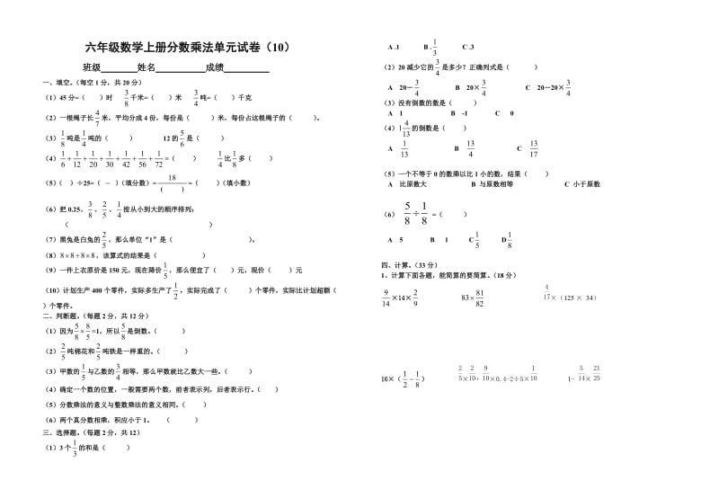 第二单元分数乘法.doc_第1页