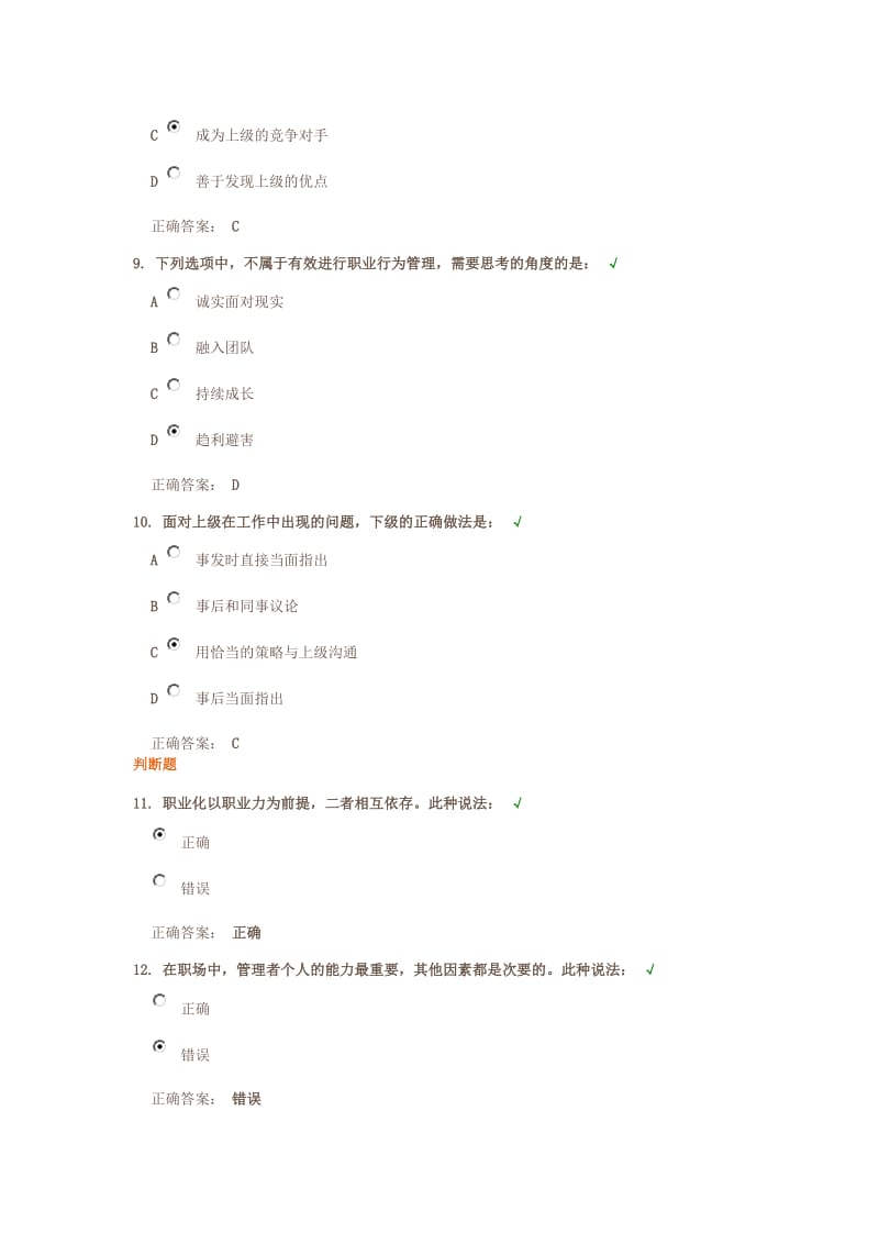 如何打造管理者的职业力(满分习题答案).doc_第3页