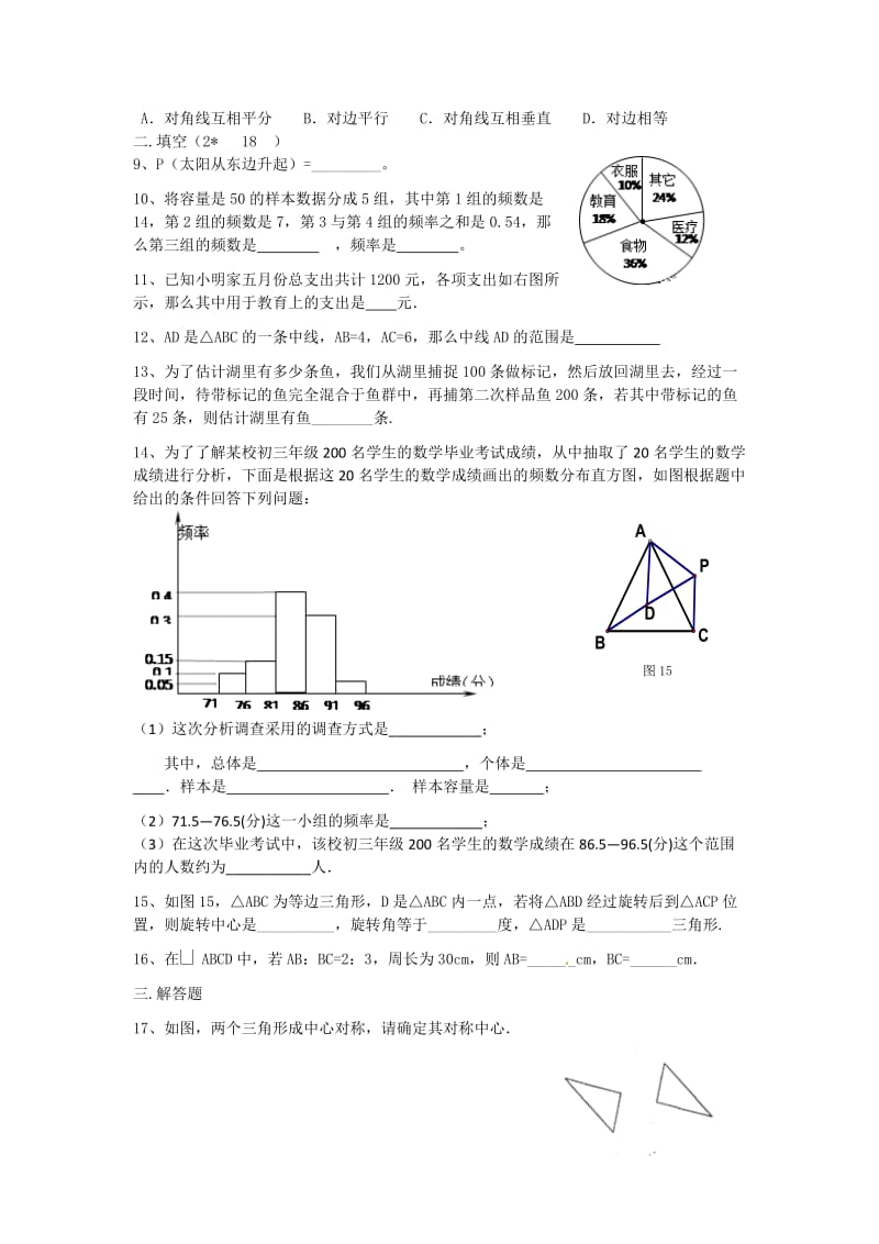 八年级下第三周周测卷.doc_第2页