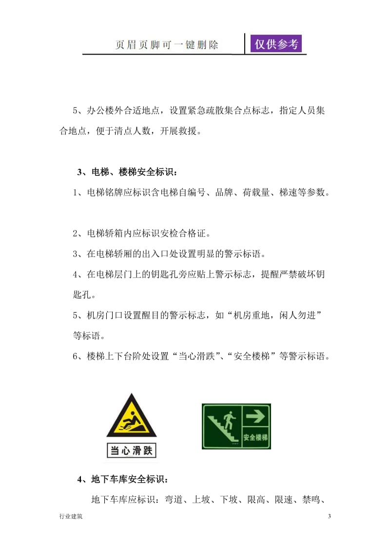 办公楼安全标识方案[土建建筑].doc_第3页