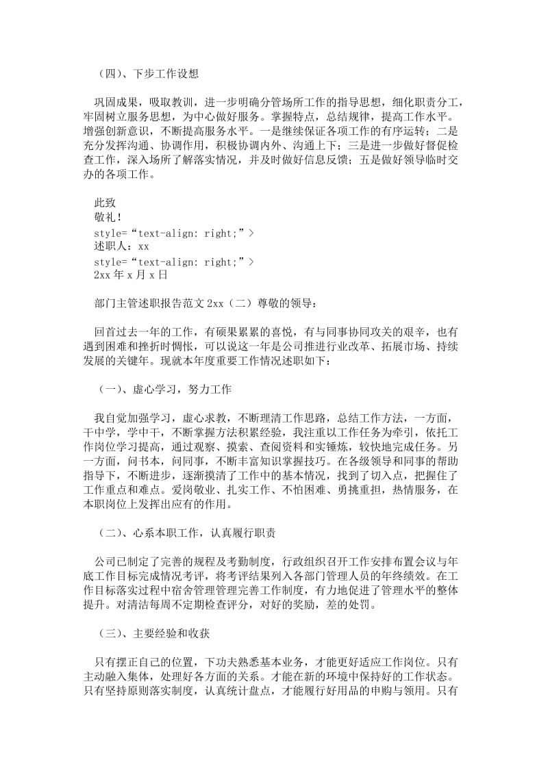 部门主管述职报告范文通用版述职报告.doc_第2页