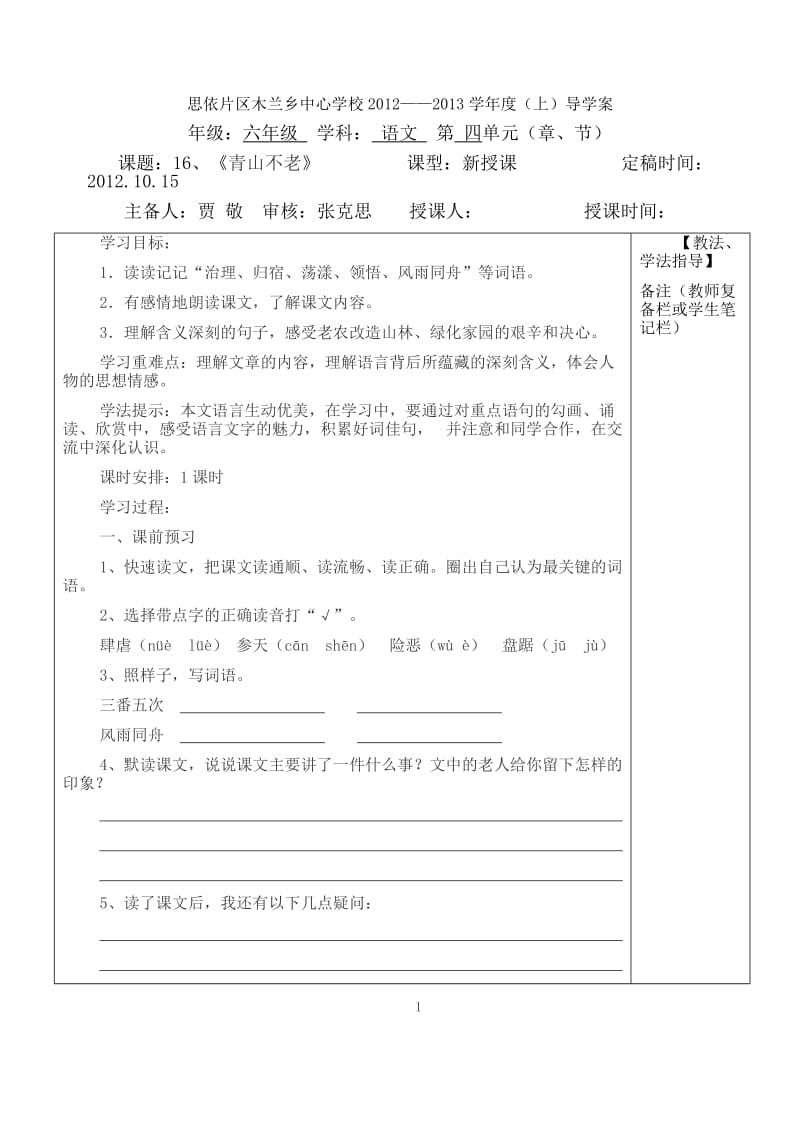 16《青山不老》导学案.docx_第1页