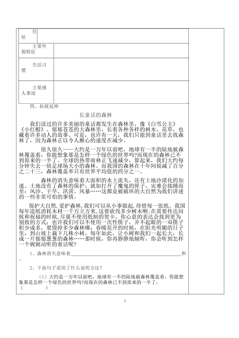 16《青山不老》导学案.docx_第3页