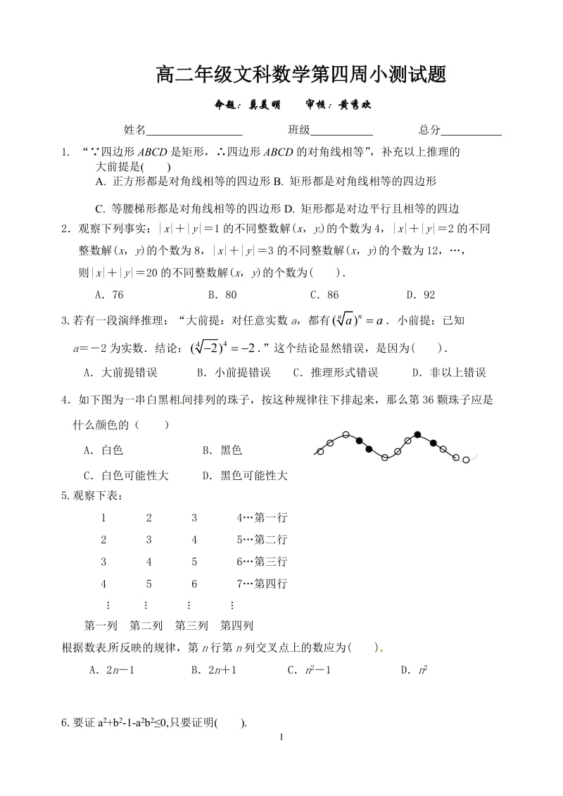 高二年级文科数学第四周小测试题.doc_第1页