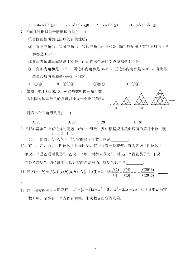 高二年级文科数学第四周小测试题.doc_第2页