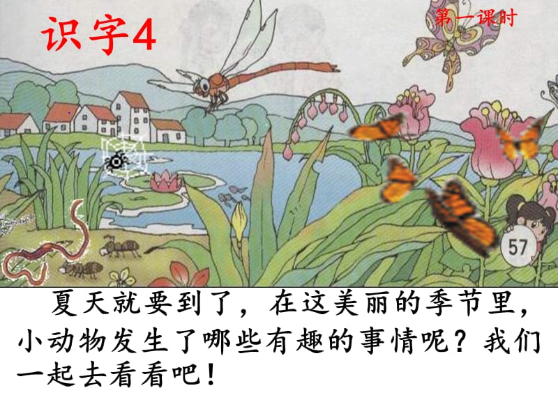 识字4课件.ppt_第1页