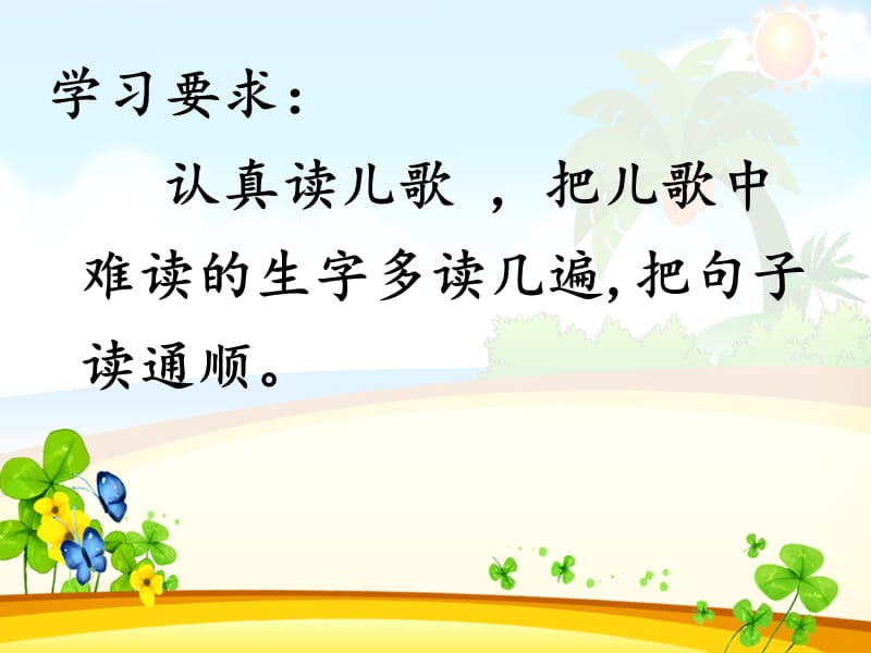 识字4课件.ppt_第2页