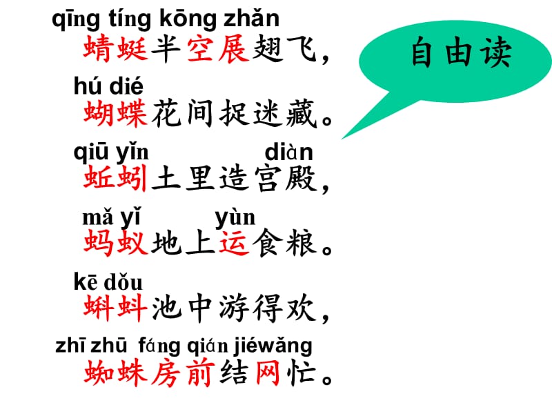 识字4课件.ppt_第3页