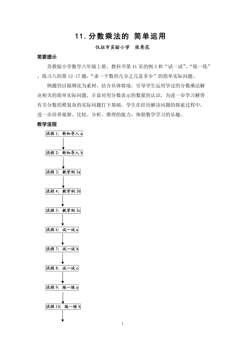 4分数乘法的简单运用.doc_第1页